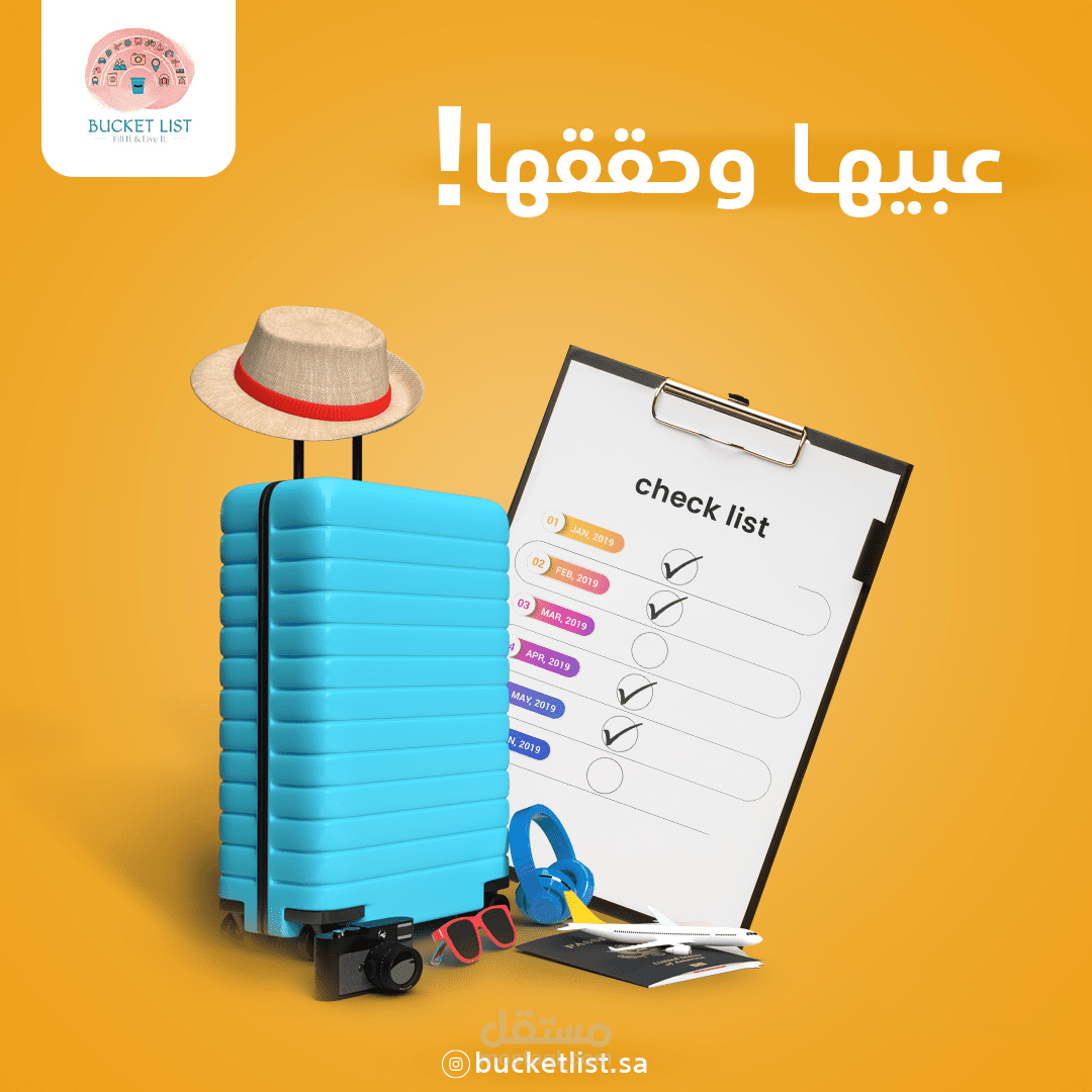 عبيها وحققها .. عمل لصالح مكتب رحلات