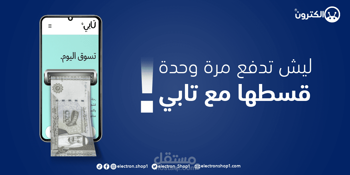 عمل لصالح متجر إلكترون