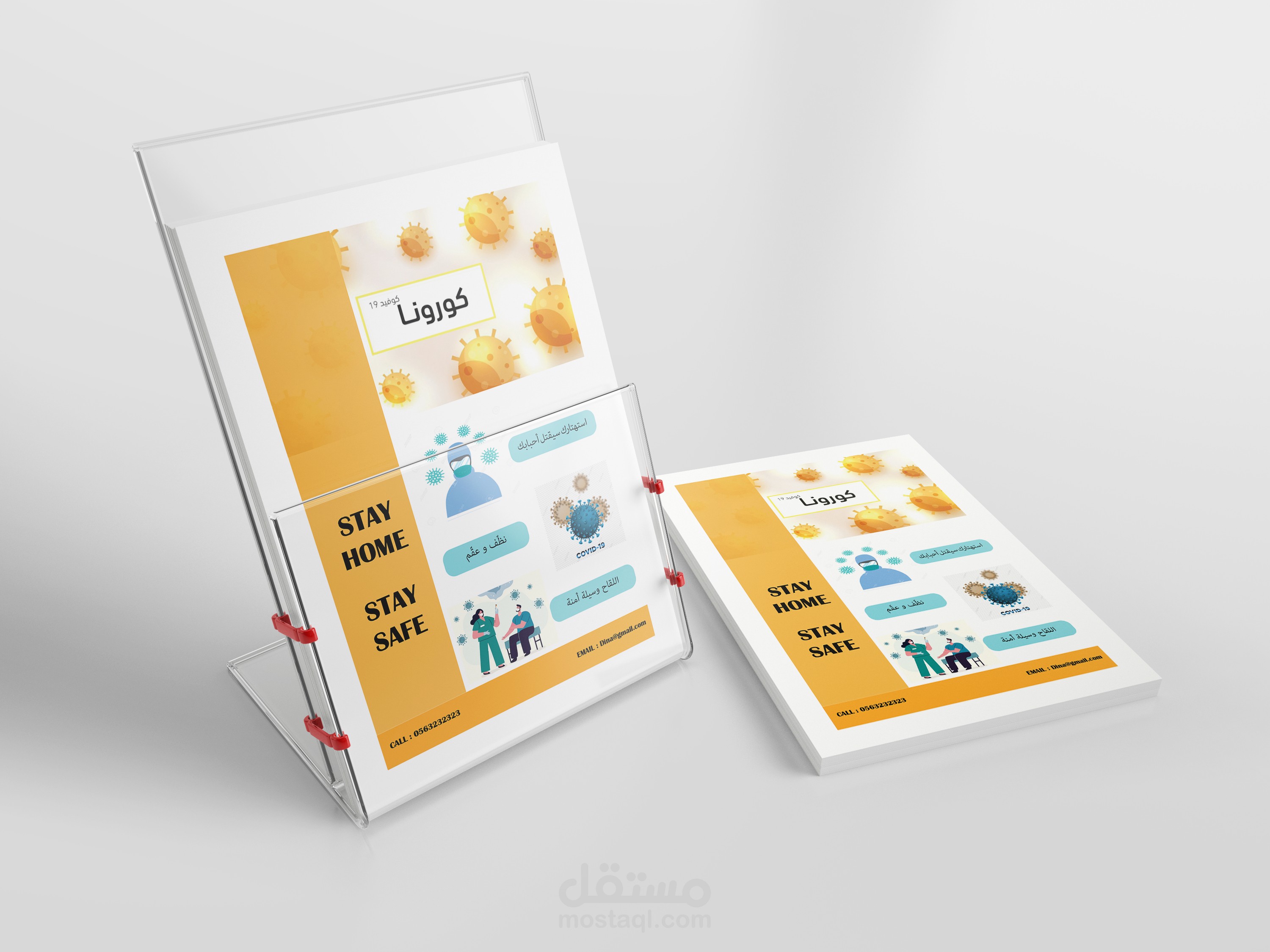 تصميم المطبوعات ( فلاير - بروشور - بروفايل ) - Mockup