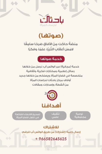 خدمة صوتها لقضايا المرأة