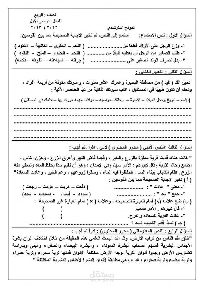 امتحانات واوراق عمل