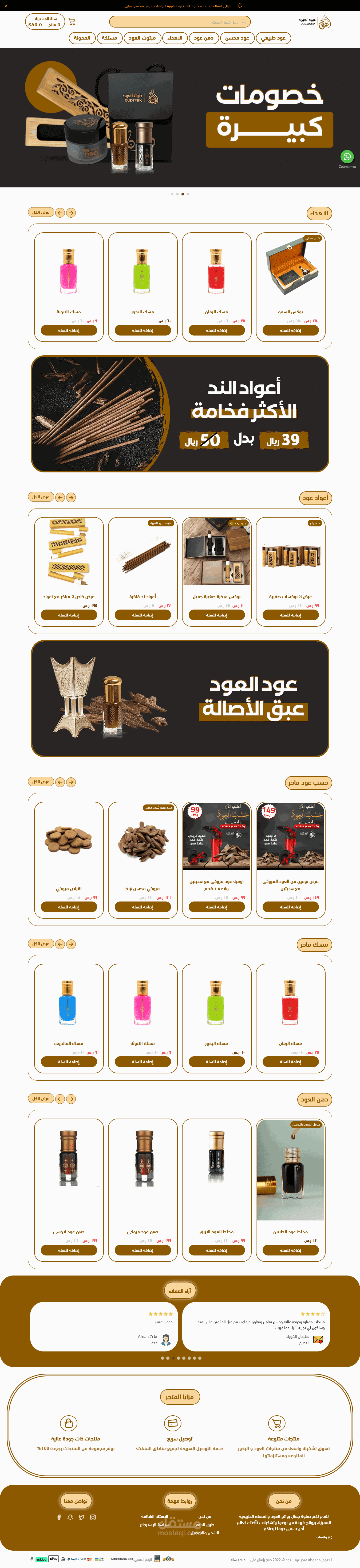 تعديل ثيم متجر ( عود العود Oudaloud ) على منصة سلة بإستخدام أكواد CSS مخصصة