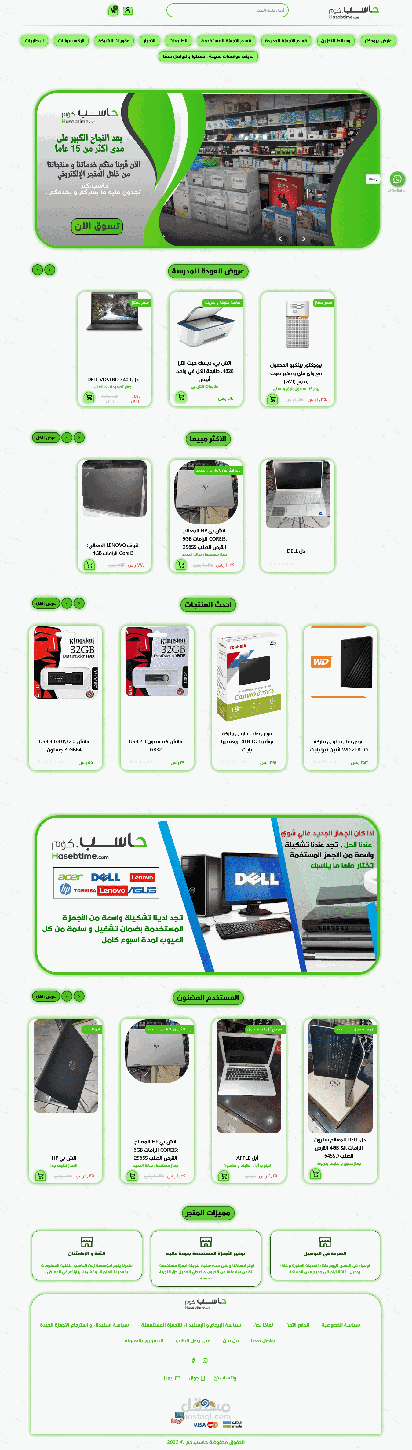 تعديل ثيم متجر ( حاسب.كوم Hasebtime.com ) على منصة سلة بإستخدام أكواد CSS مخصصة