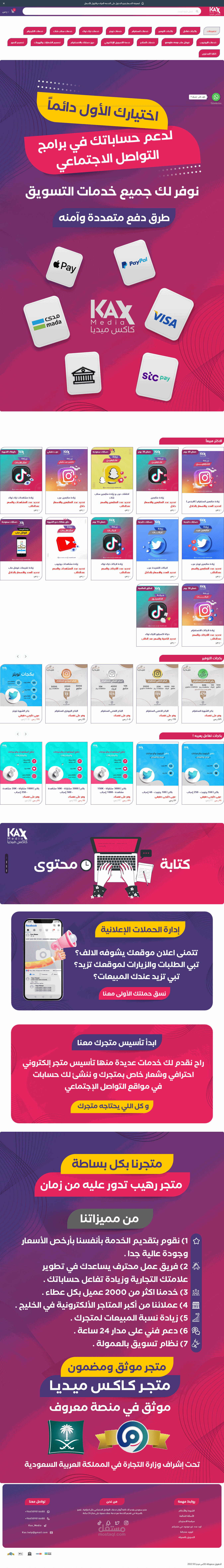 تعديل ثيم متجر ( كاكس ميديا kax-media ) على منصة سلة بإستخدام أكواد CSS مخصصة