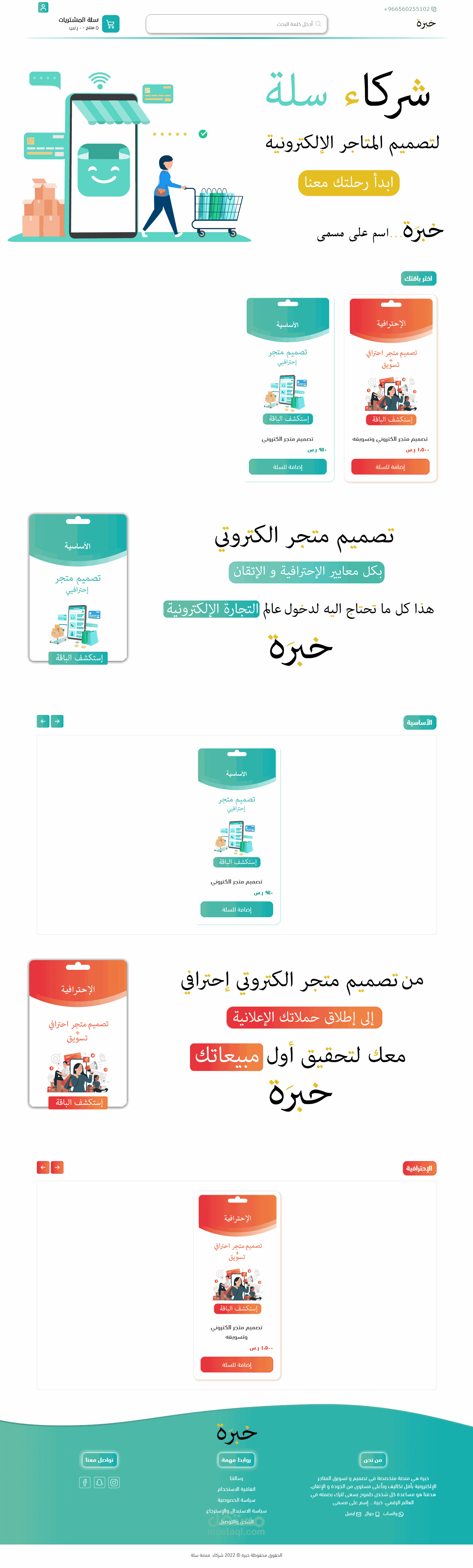 تعديل ثيم متجر ( خبرة Khibrra ) على منصة سلة بإستخدام أكواد CSS مخصصة