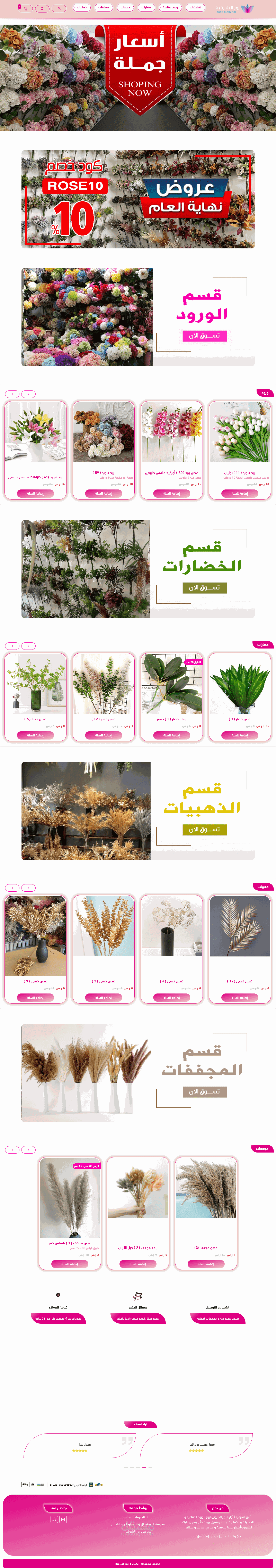 تعديل ثيم متجر ( روز الشرقية Rose Alsharqih ) على منصة سلة بإستخدام CSS مخصصة