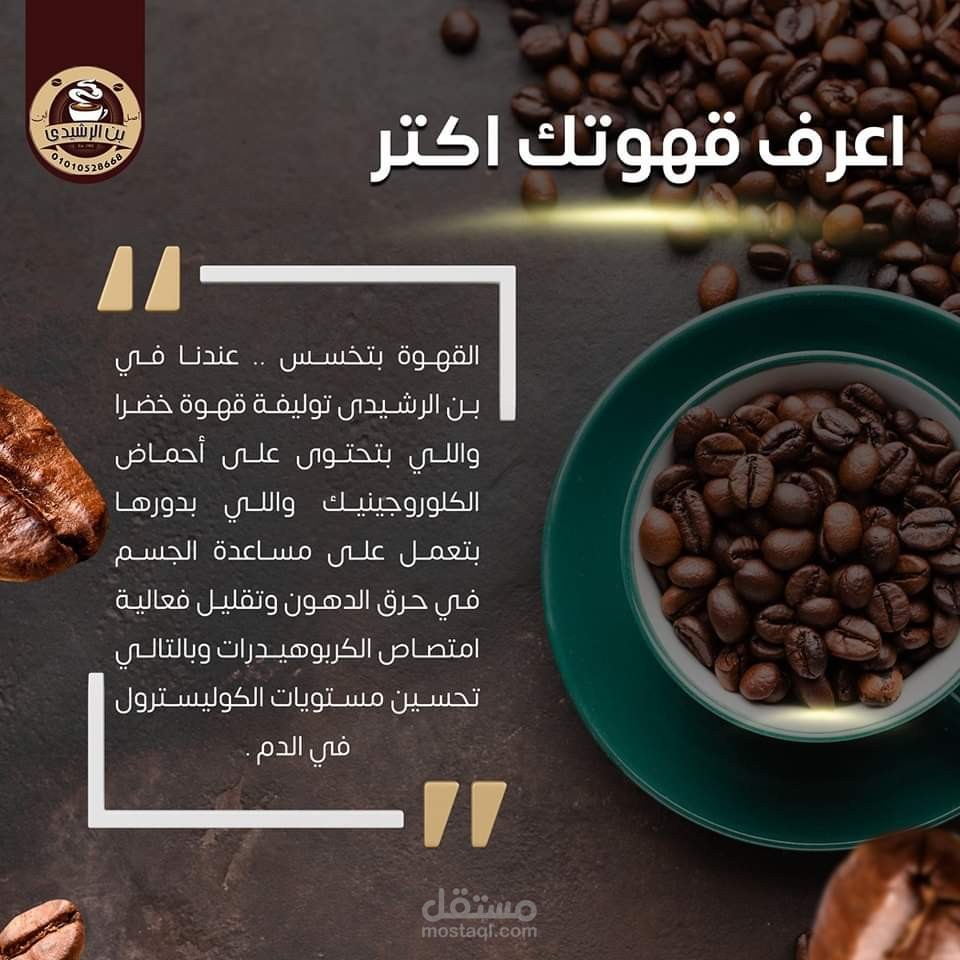 حملة تسويقية فى مجال صناعة القهوة