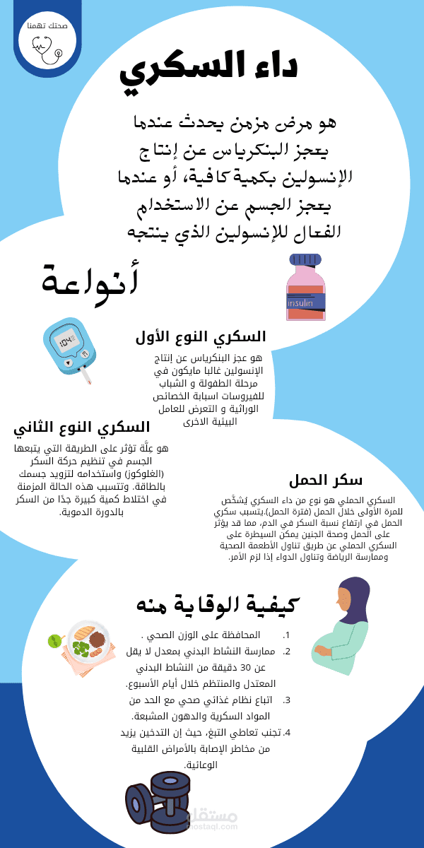 بنر لتوعية بمرض السكري