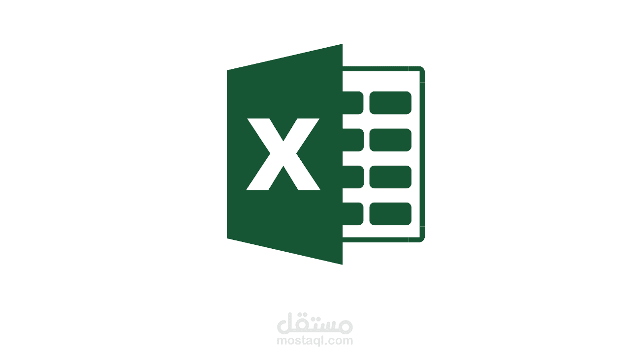 تنفيذ مهام باستخدام الإكسل
