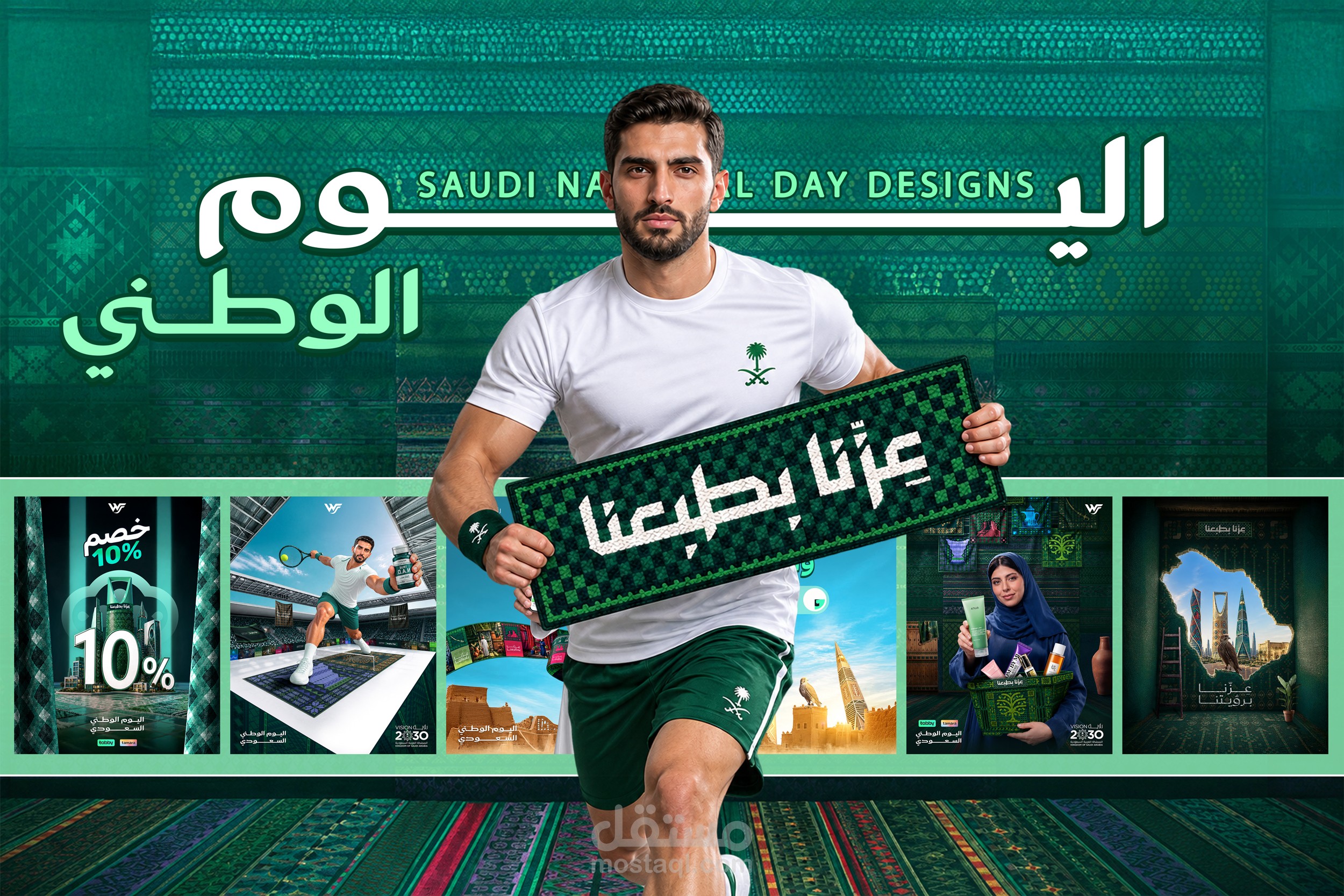 تصاميم اليوم الوطني السعودي 96