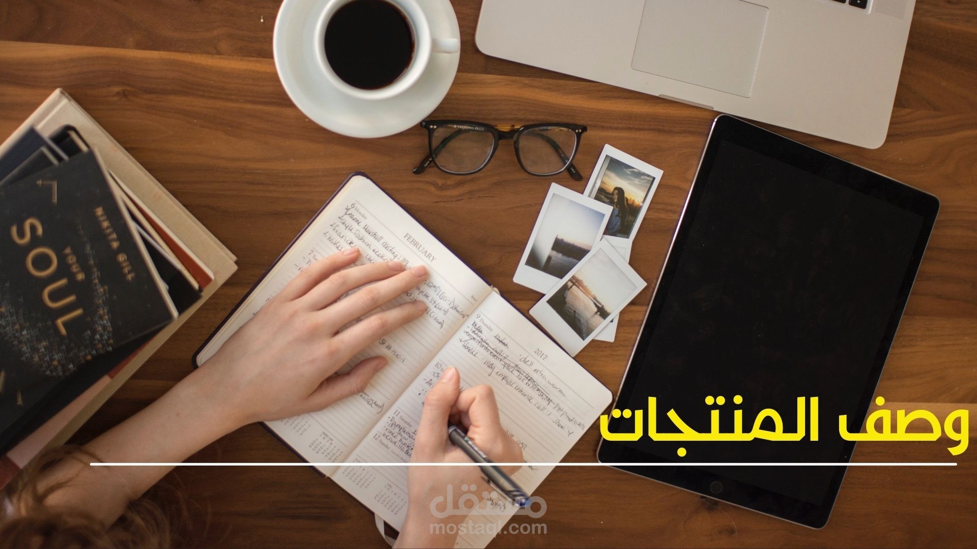 كتابة وصف للمنتجات