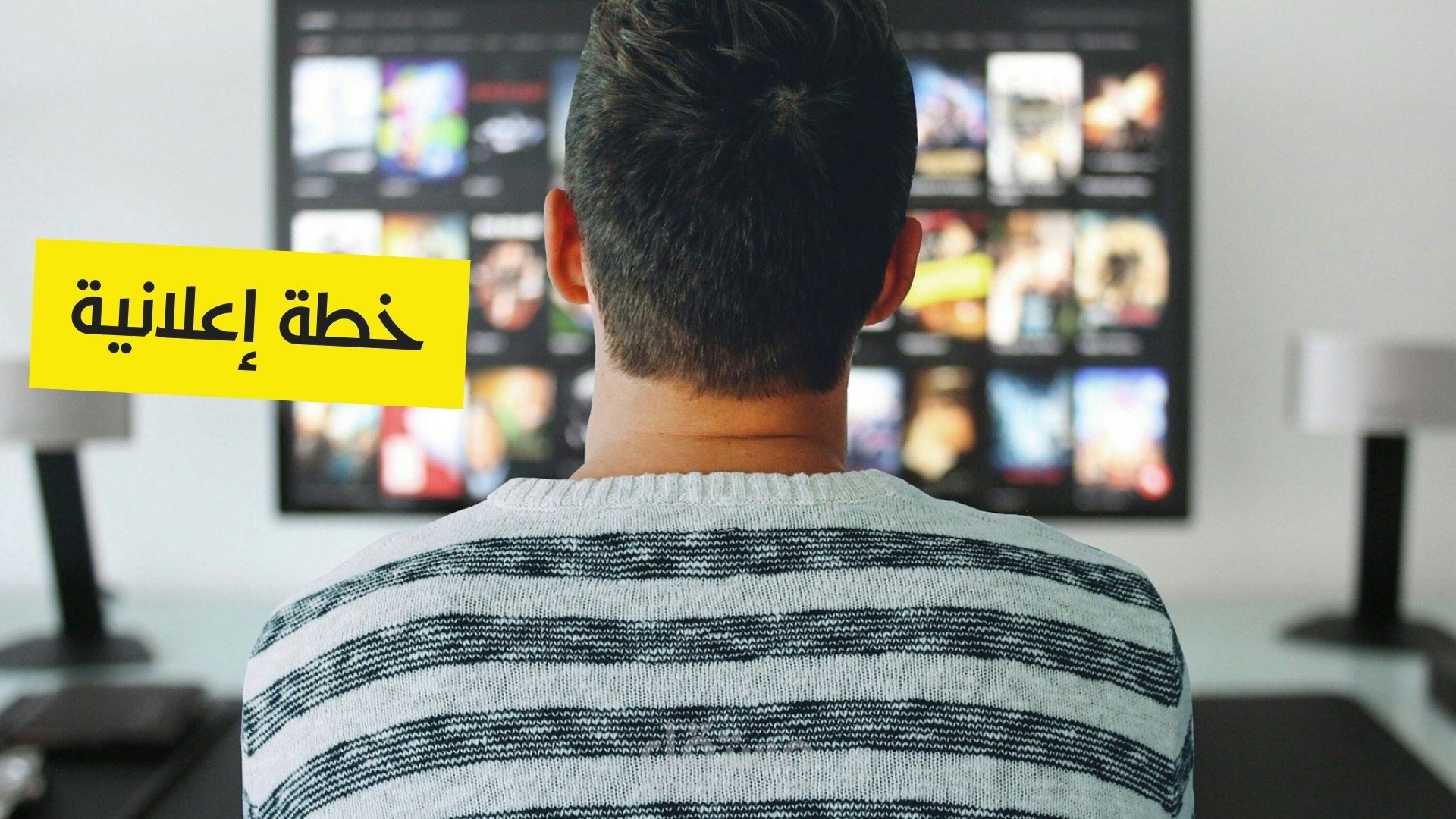 إعداد الخطط الإعلانية