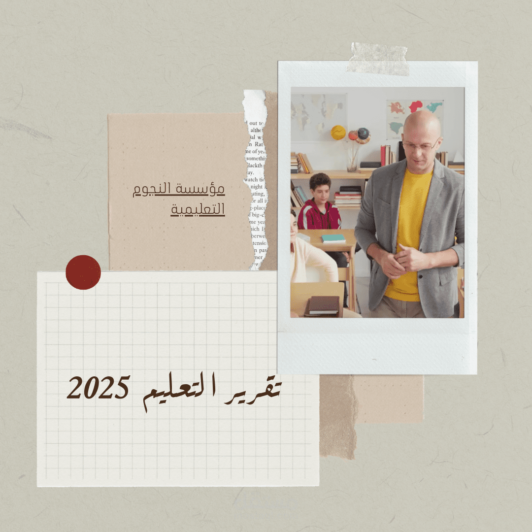 تقرير التعليم 2025