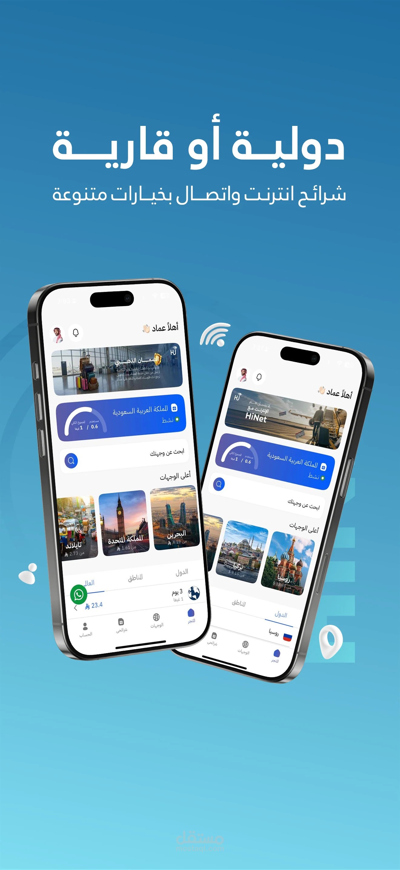 HiNet – eSIM Data Plans Application (Flutter, iOS & Android)