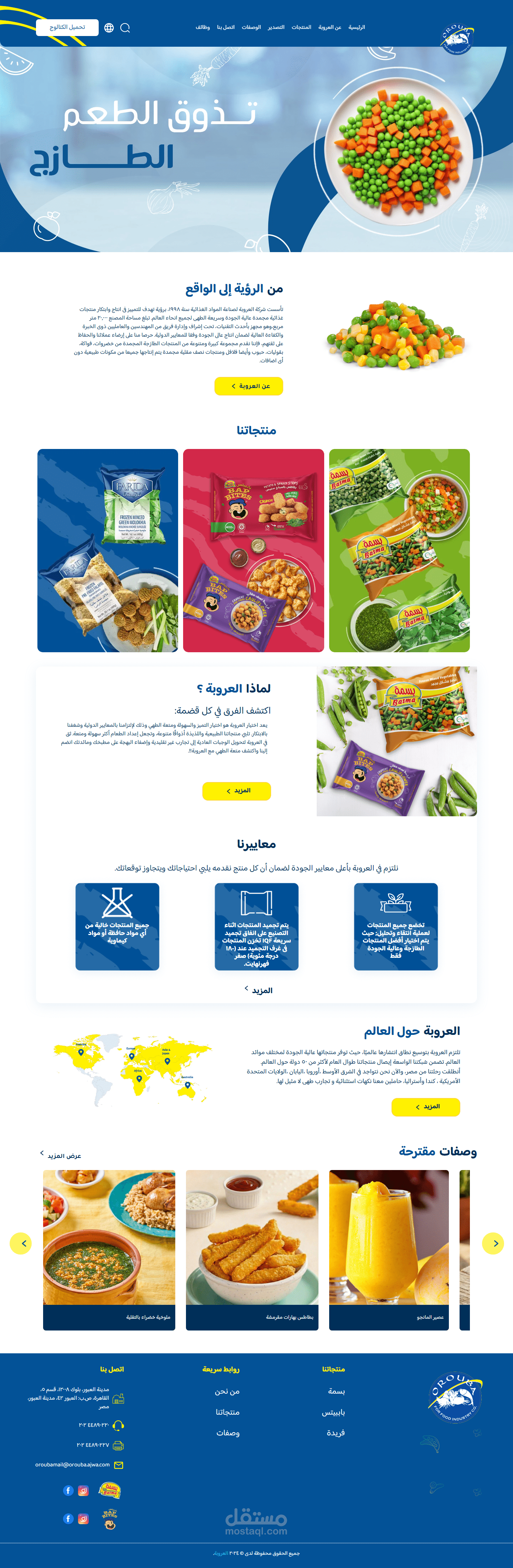 تصميم وتطوير موقع العروبة للصناعات الغذائية
