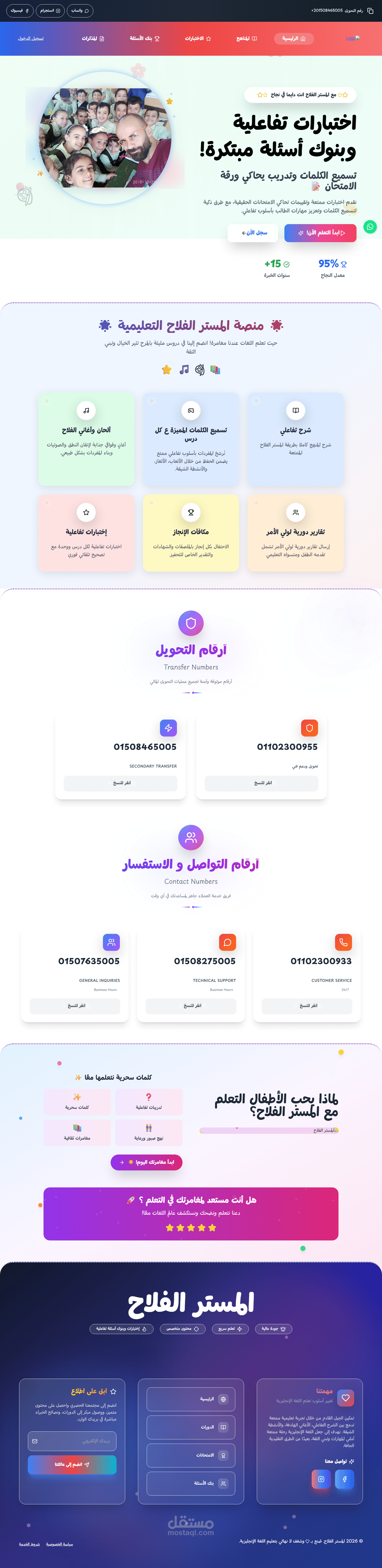 تصميم وتطوير منصة المستر الفلاح التعليمية للأطفال