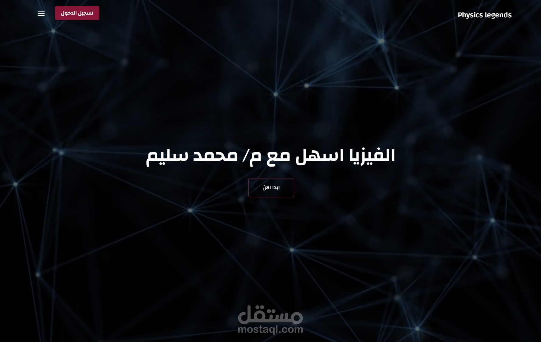 منصة تعليمية للثانوية العامة لمادة الفزياء