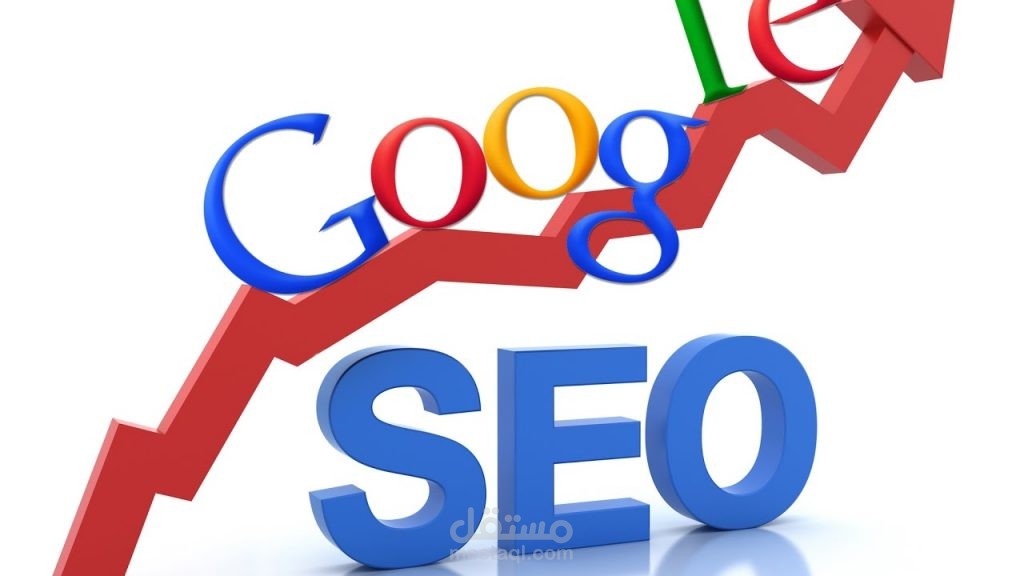 تحسين الظهور في نتائج محركات البحث SEO