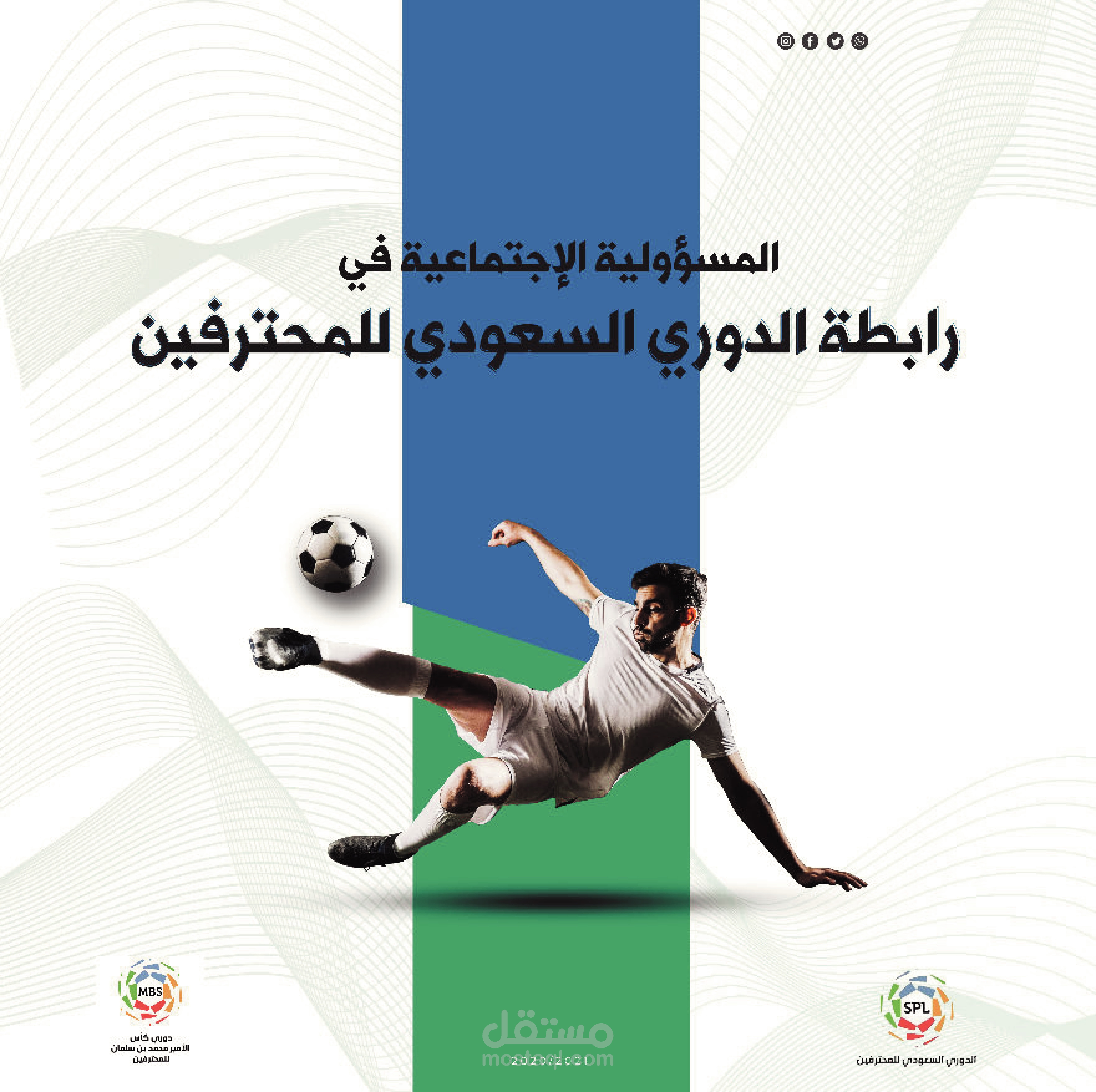 عمل تصميم لصالح رابطة الدوري السعودي للمحترفين (زوجي)
