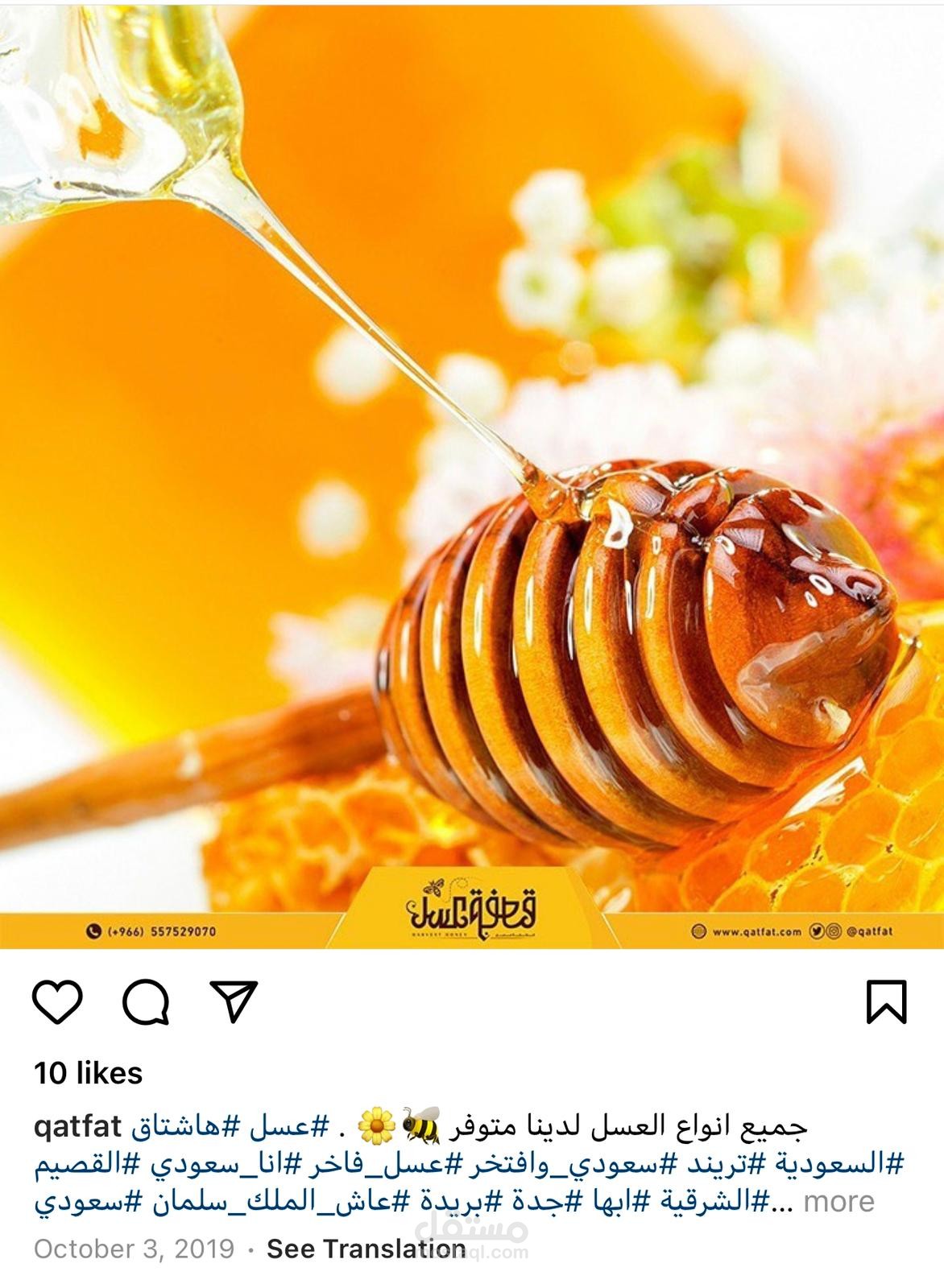 إدارة حسابات السوشيال ميديا على الانستقرام والفيسبوك لمتجر بيع العسل
