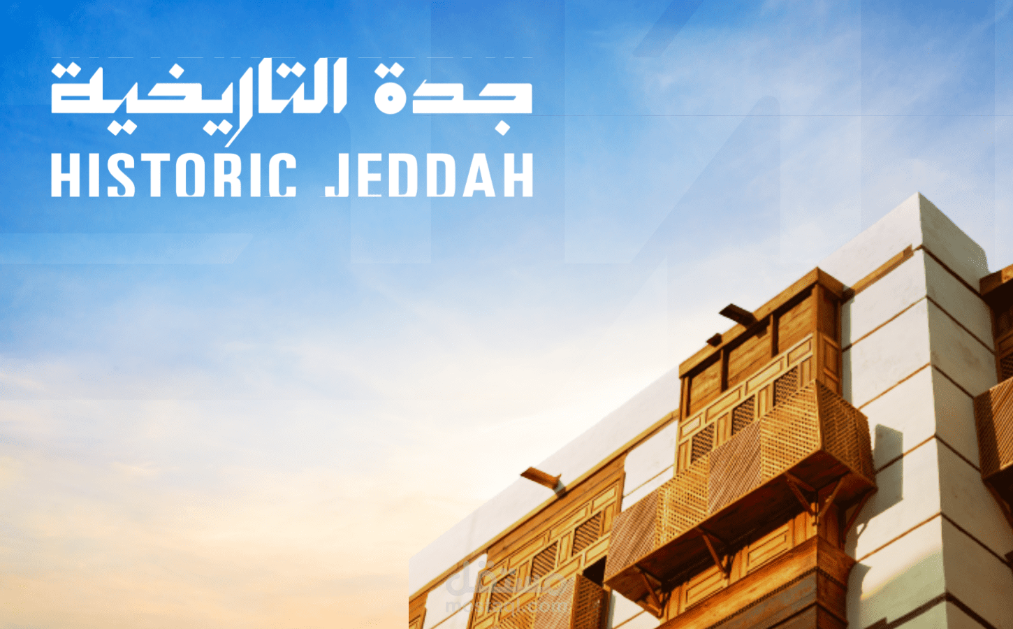 Historic Jeddah