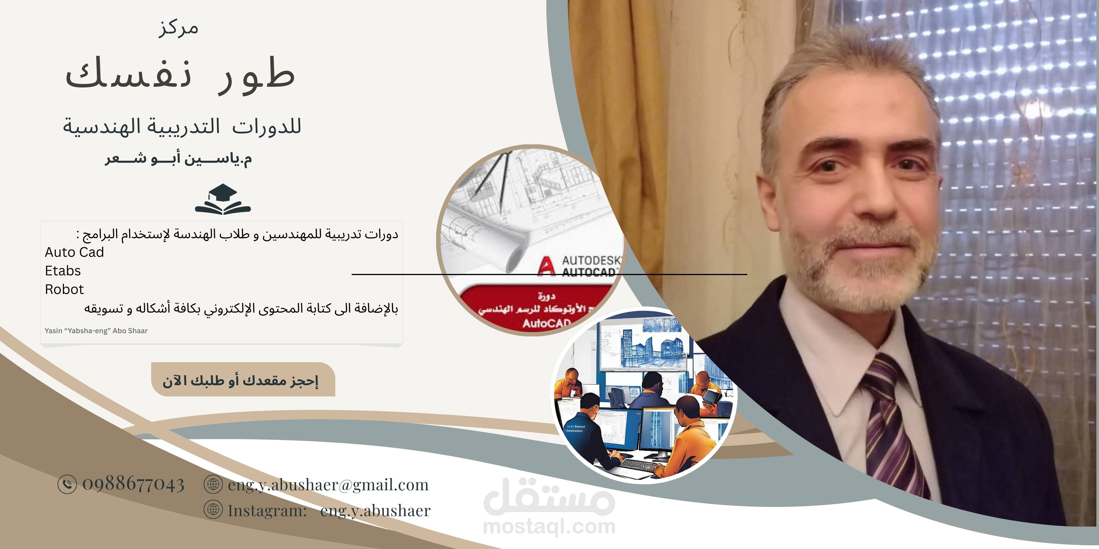 دورات تدريبية على استخدام برنامج الرسم الهندسي الأوتوكاد حضوريا او اون لاين