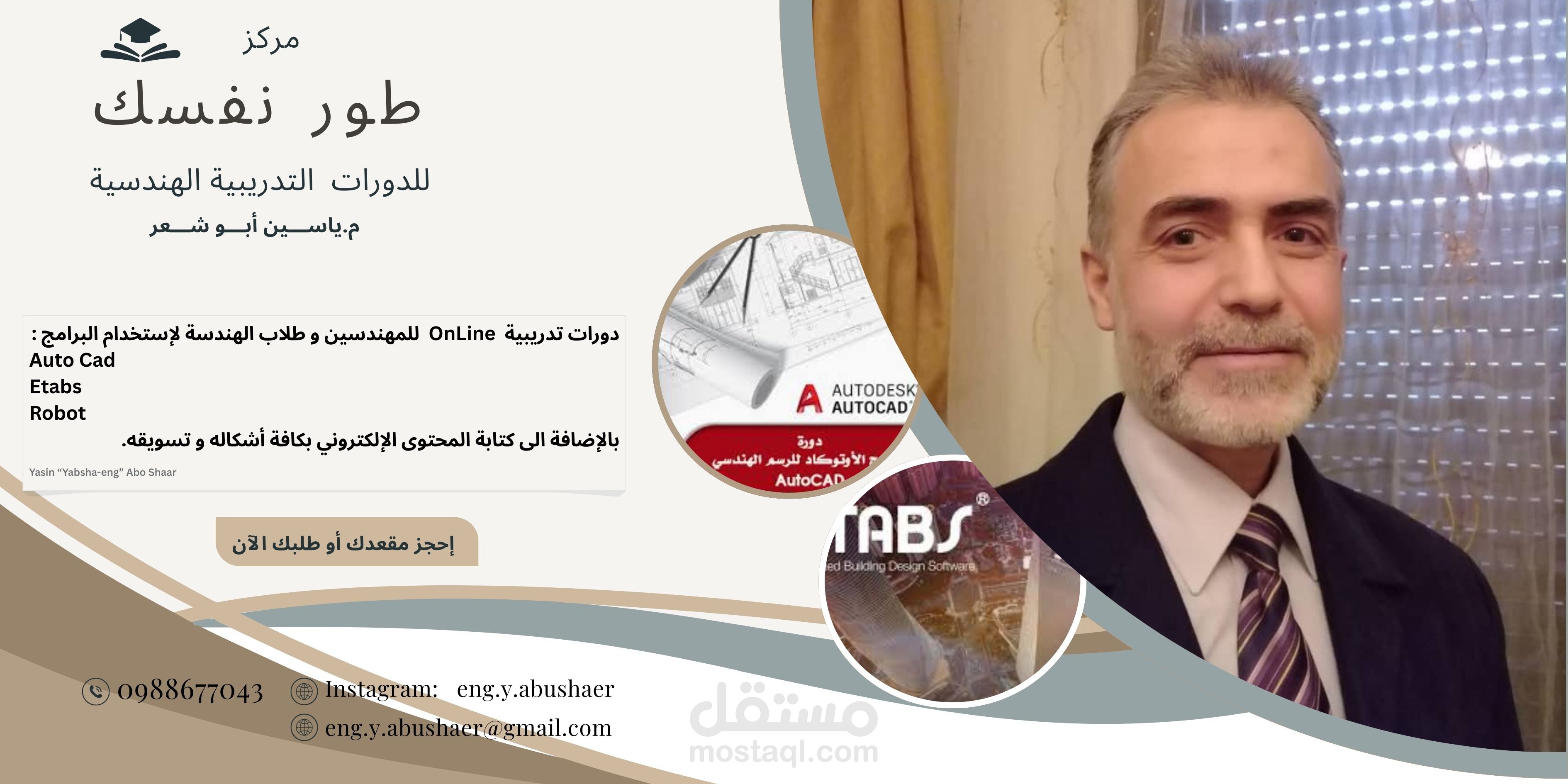 دورة تدريبية لتعلم استخدام برنامج التحليل و التصميم الإنشائي الشهير الروبوت حضوريا او ON LINE.