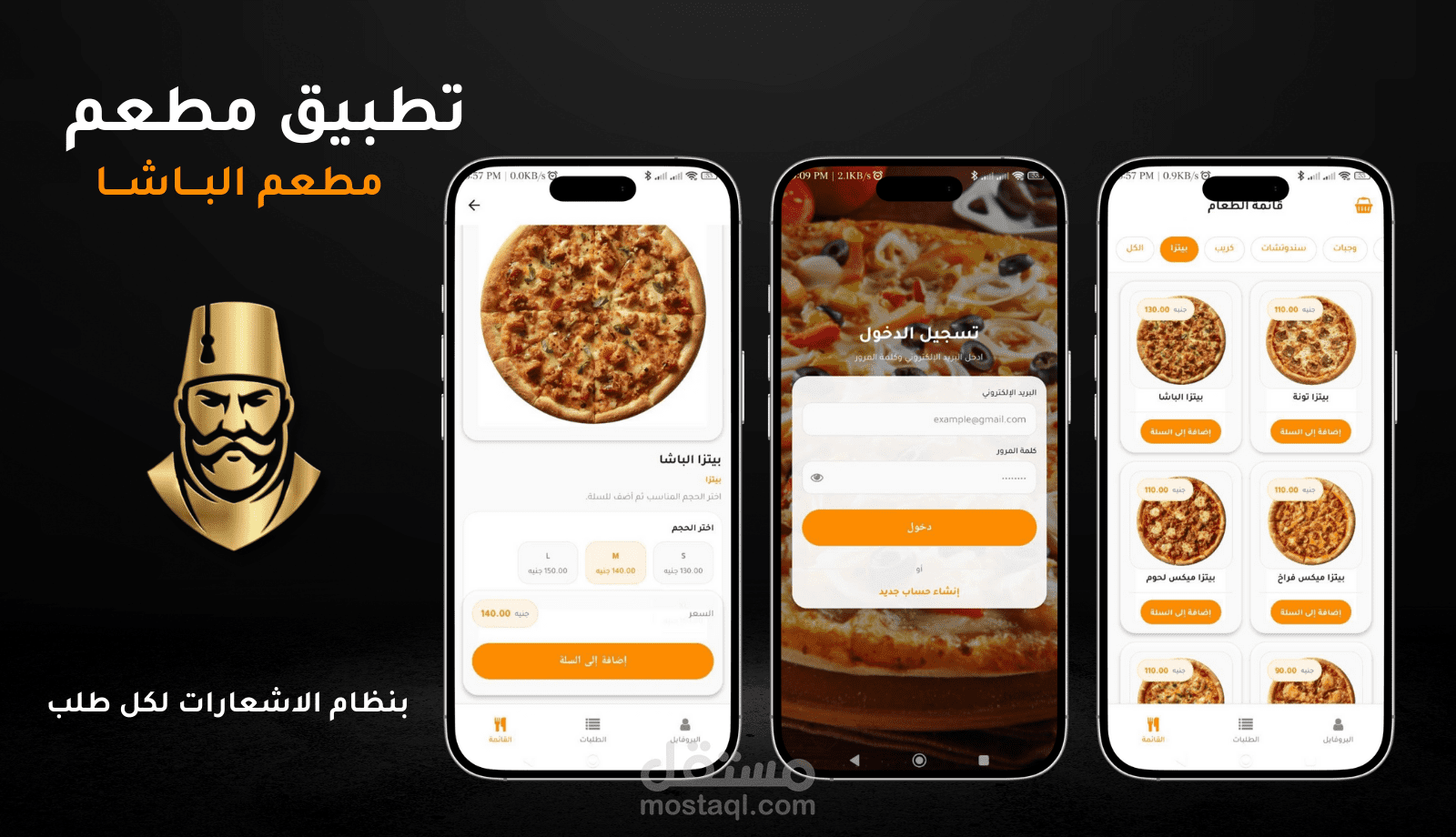 تطبيق مطعم الباشا