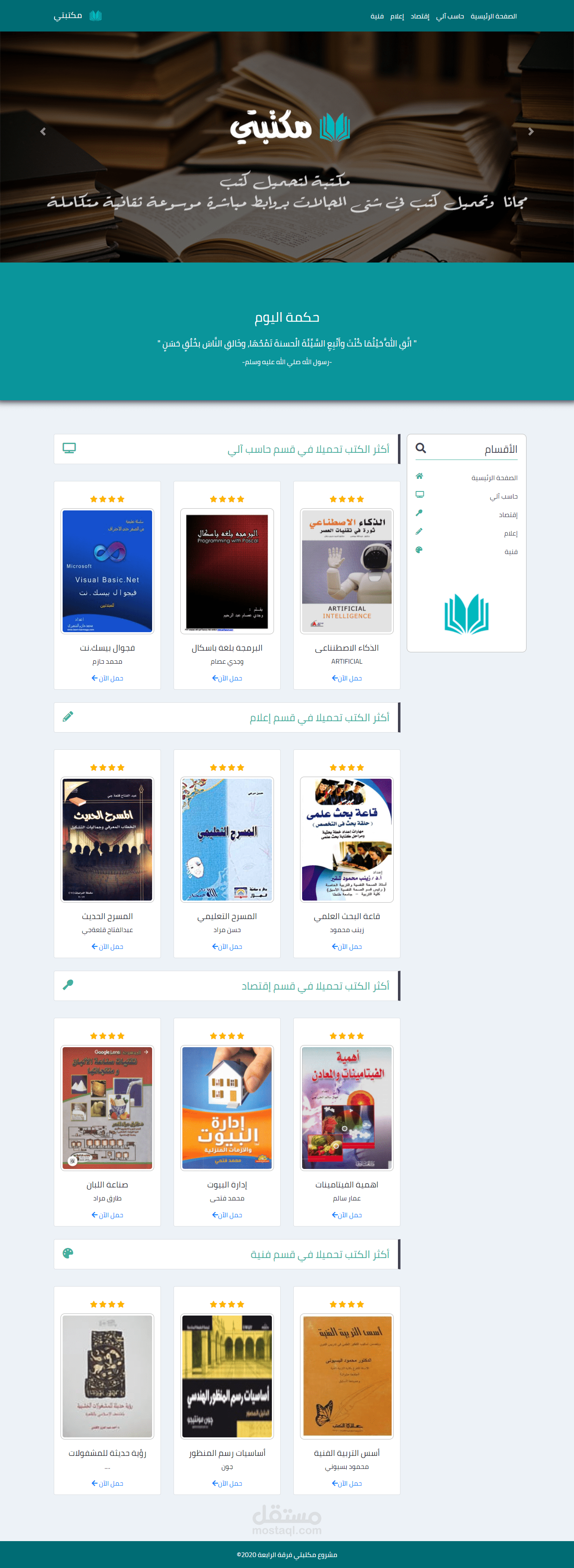 مكتبة الكترونية