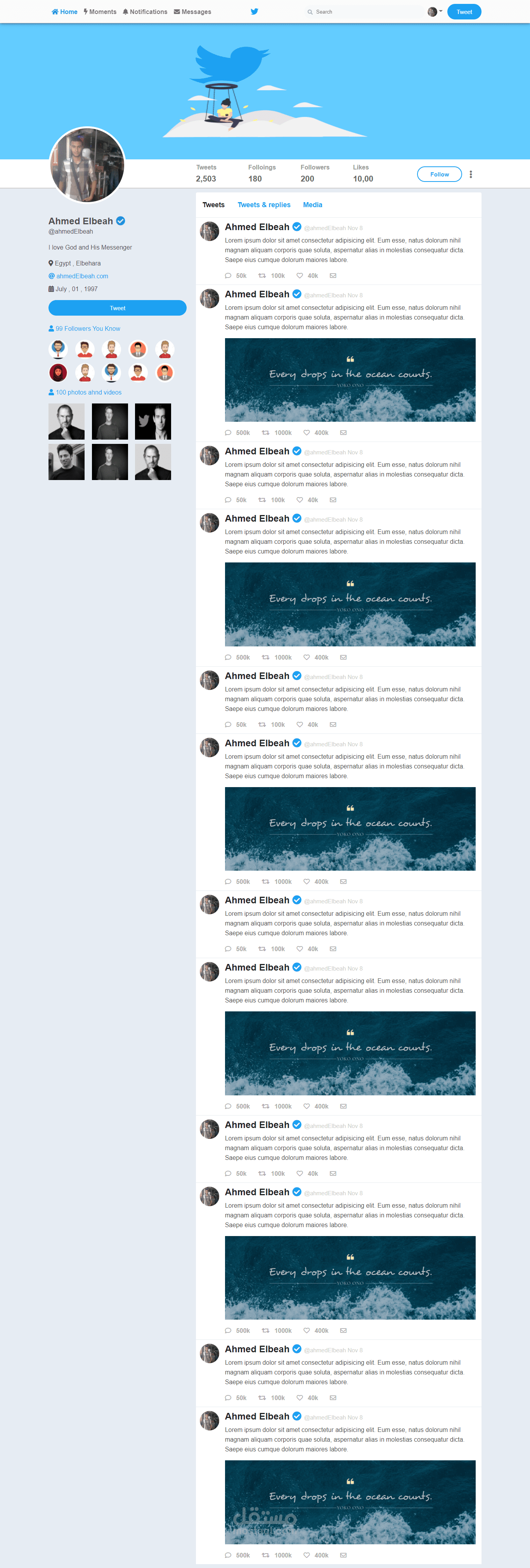 تدريب على موقع twitter