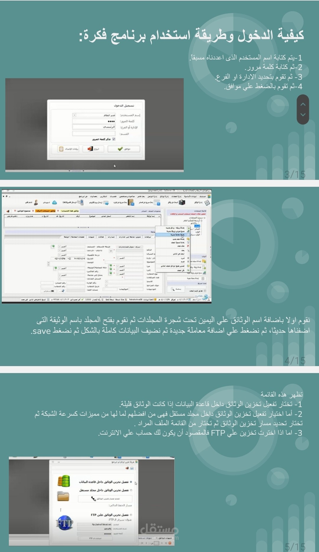 برزنتيشن على باوربوينت