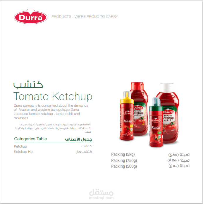 brochure أعمال لشركة غذائية Durra