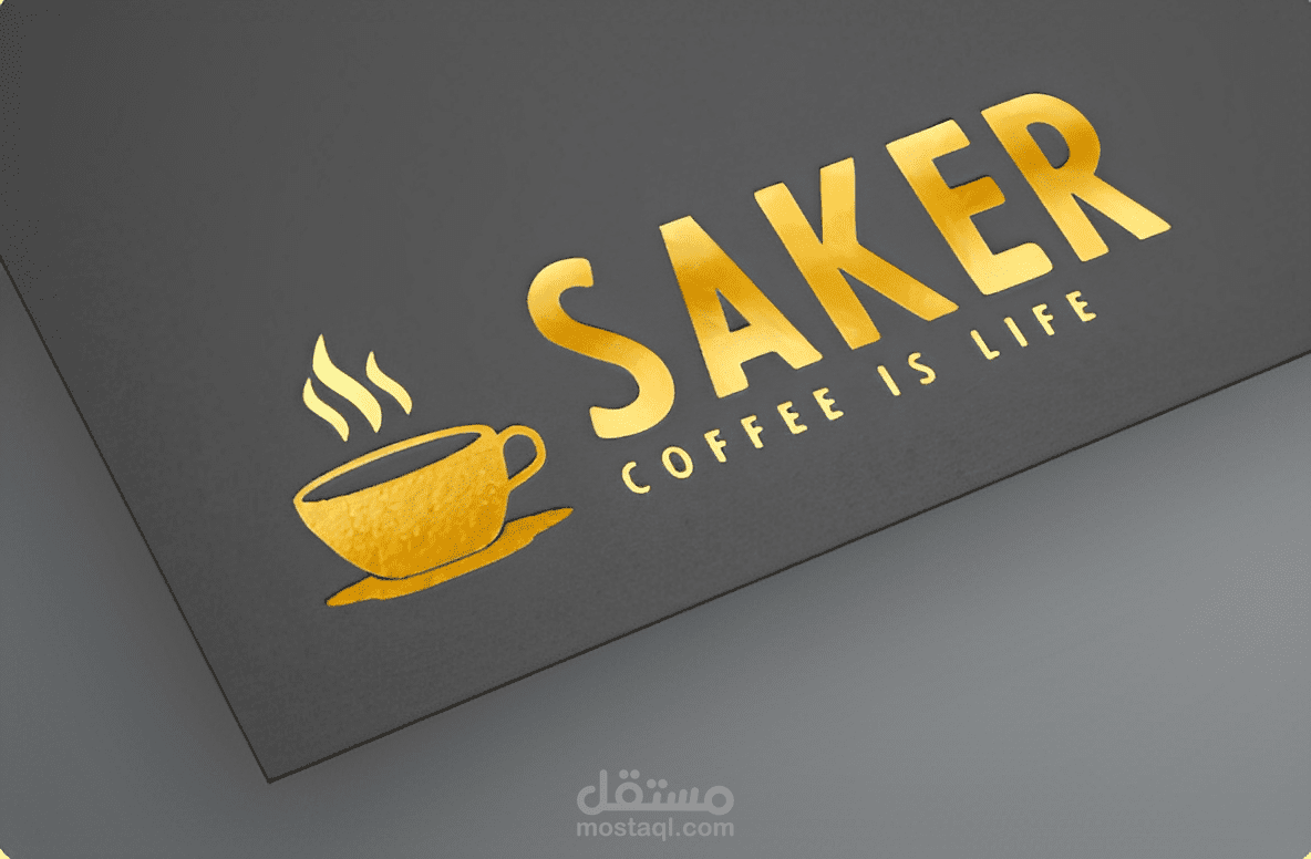 هوية بصرية ل saker cafe