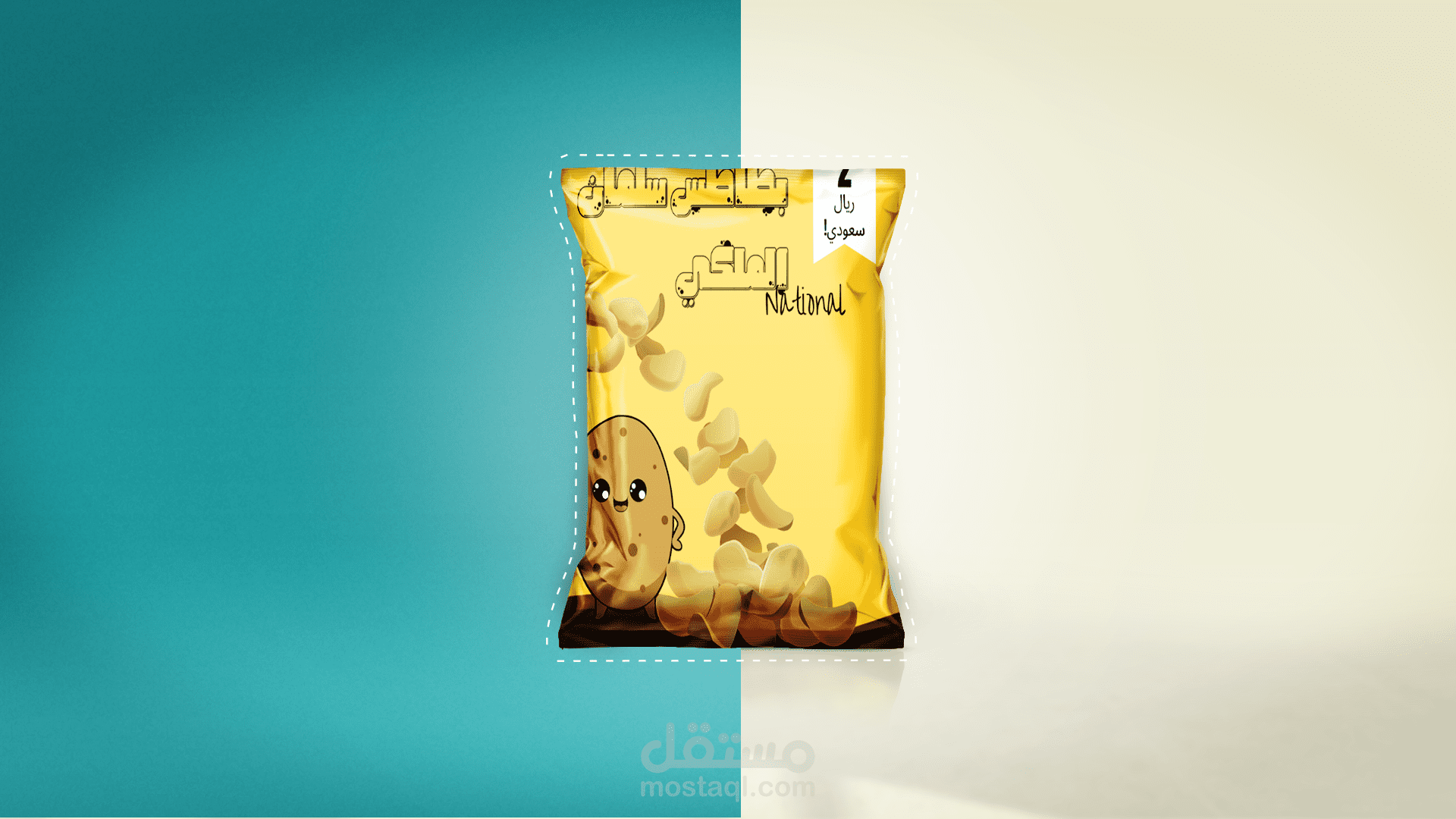 تصميم كيس بطاطس