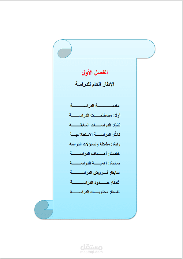 رسالة ماجستير في إدارة الأعمال كلية التجارة جامعة المنوفية