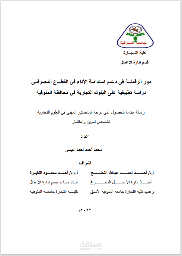 رسالة ماجستير مهني في العلوم التجارية تخصص تمويل واستثمار
