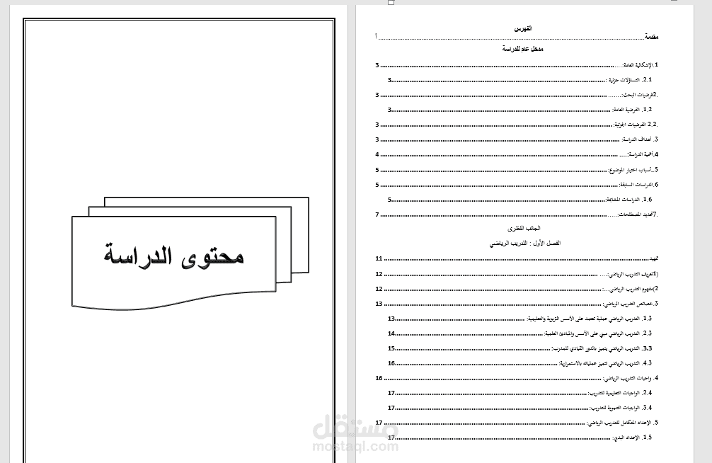 تنسيق و ضبط ملفات وورد مذكرات التخرج و الكتب