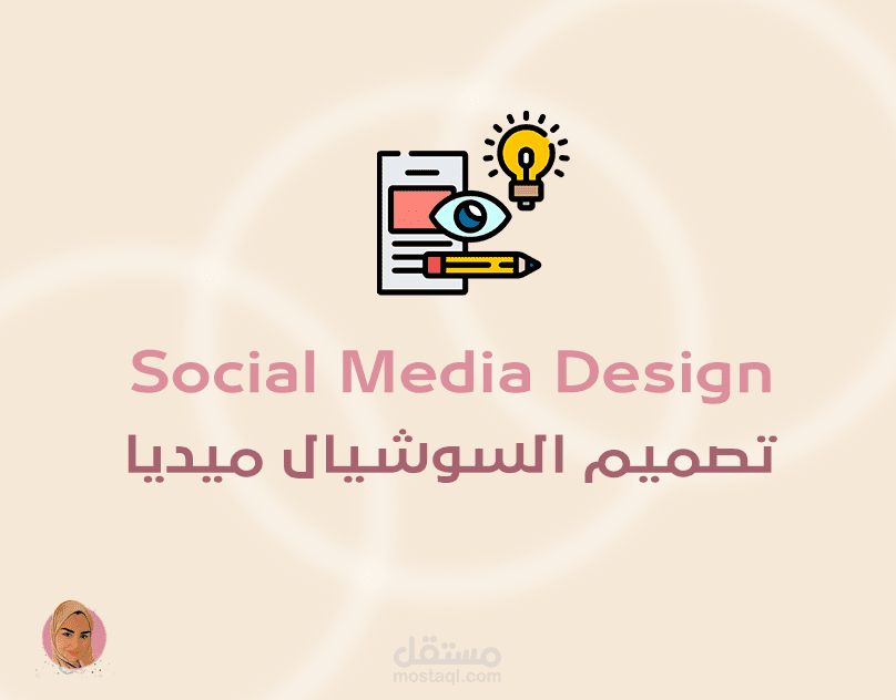 تصاميم السوشيال ميديا