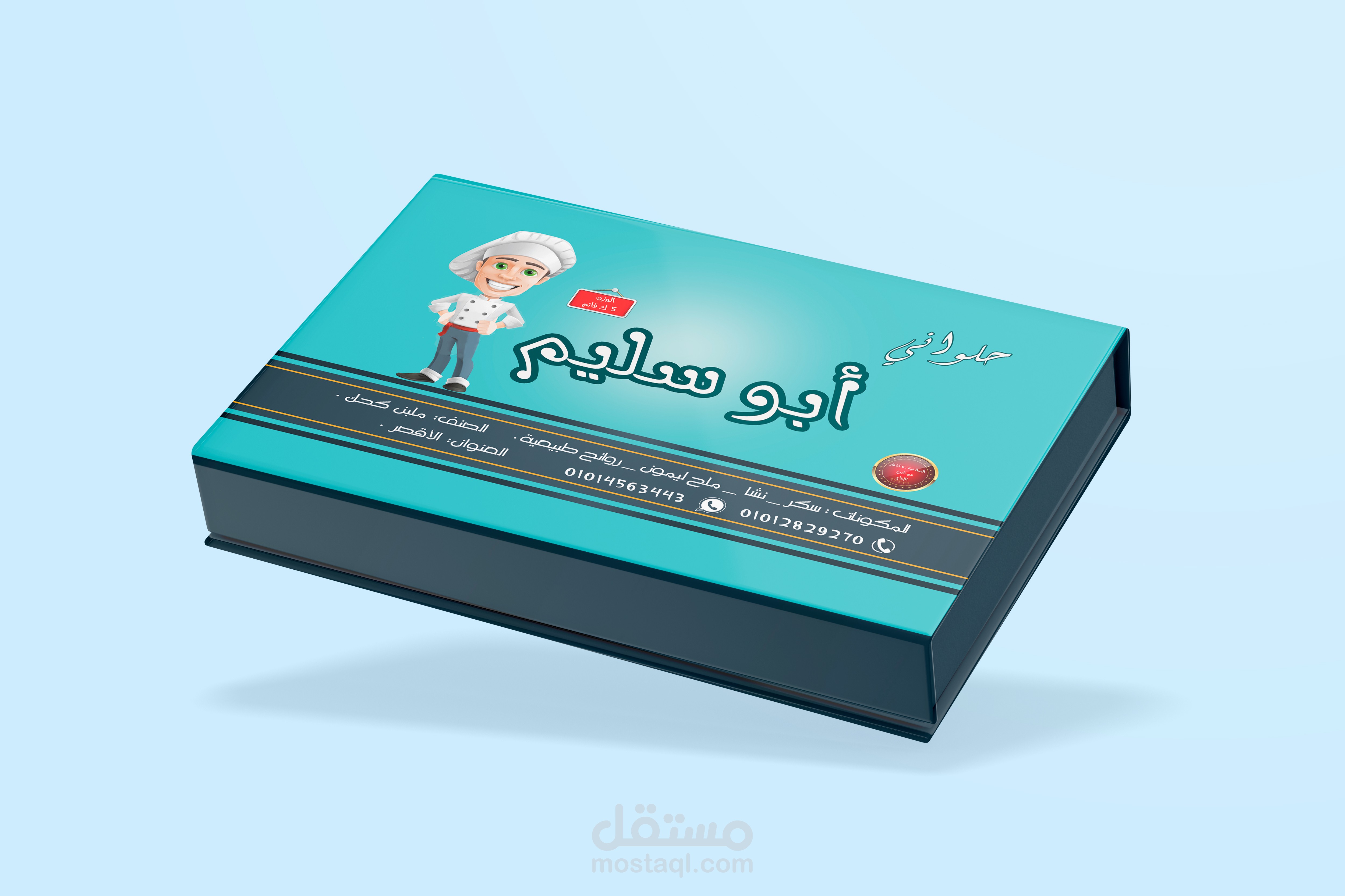 تصميم علبة حلوي