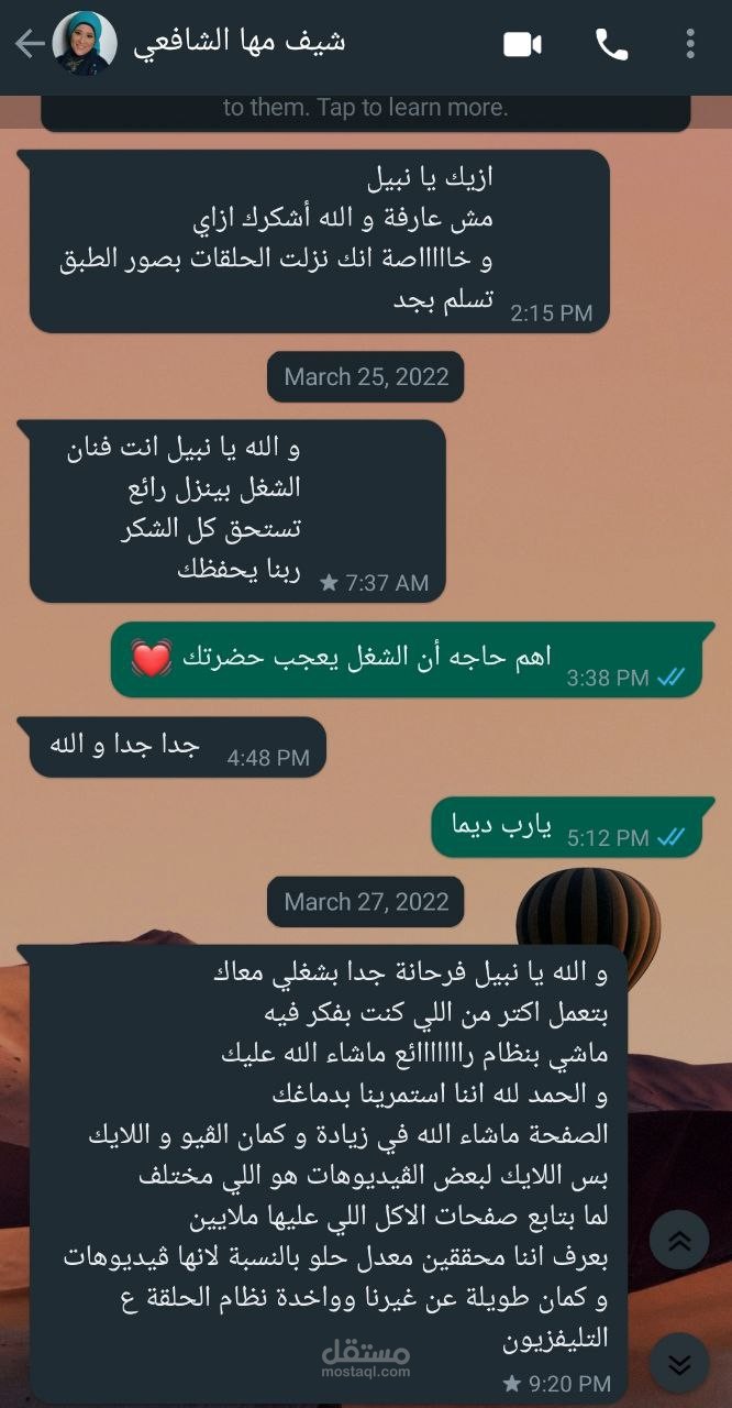 مجموعة حملات اعلانية للشيف  مها الشافعي( شيف قناة النيل للعائلة_ ماسبيرو)