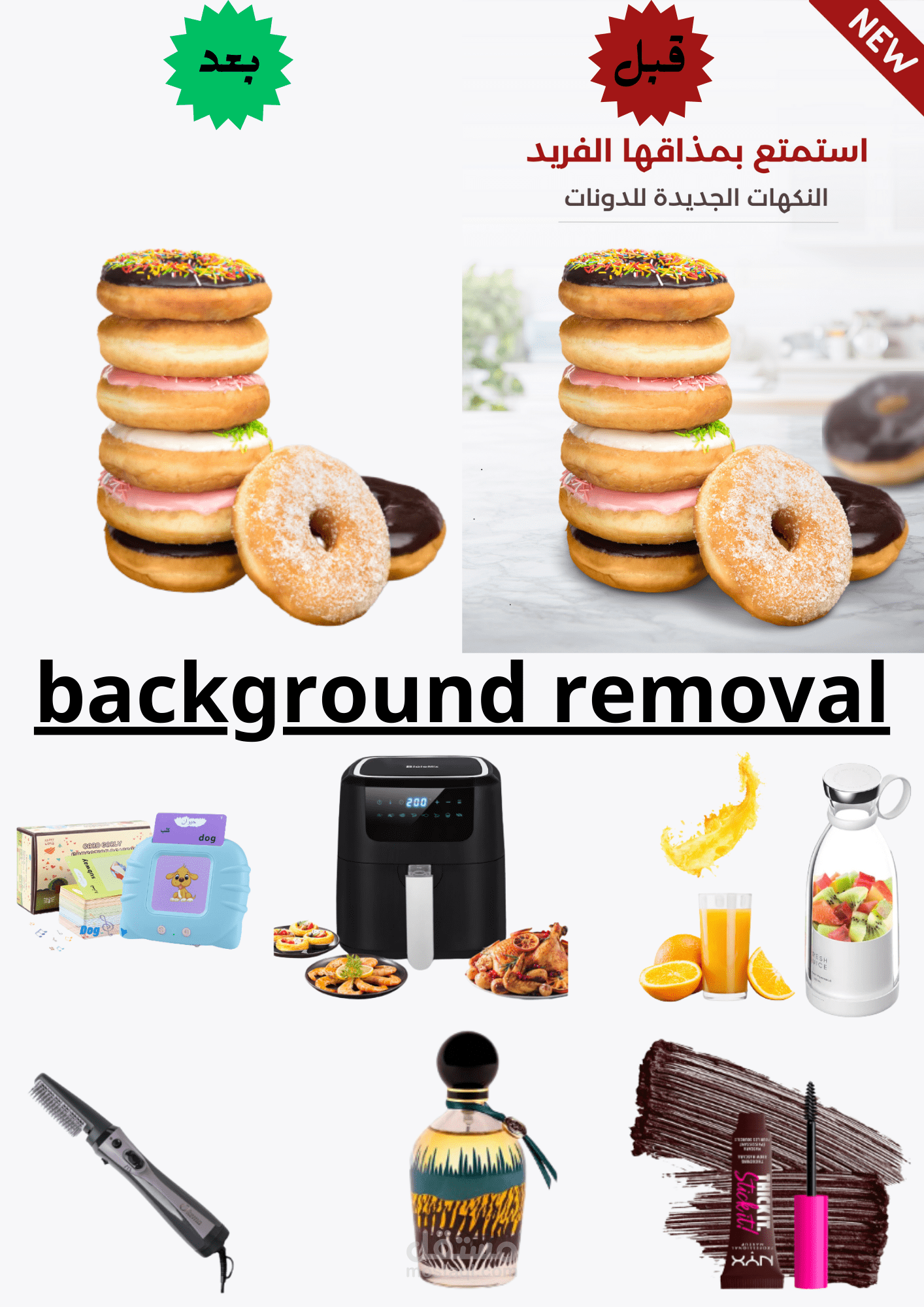 background removal إزالة الخلفية