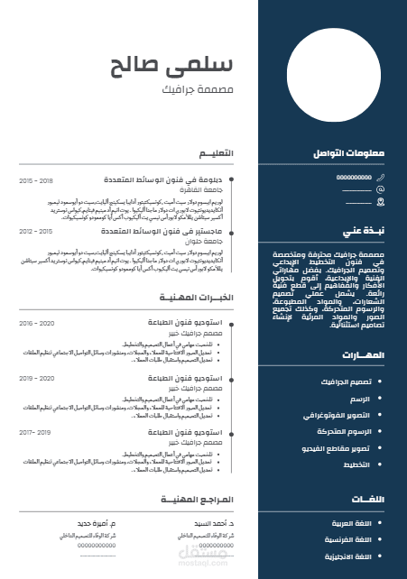تصميم السير الذاتية