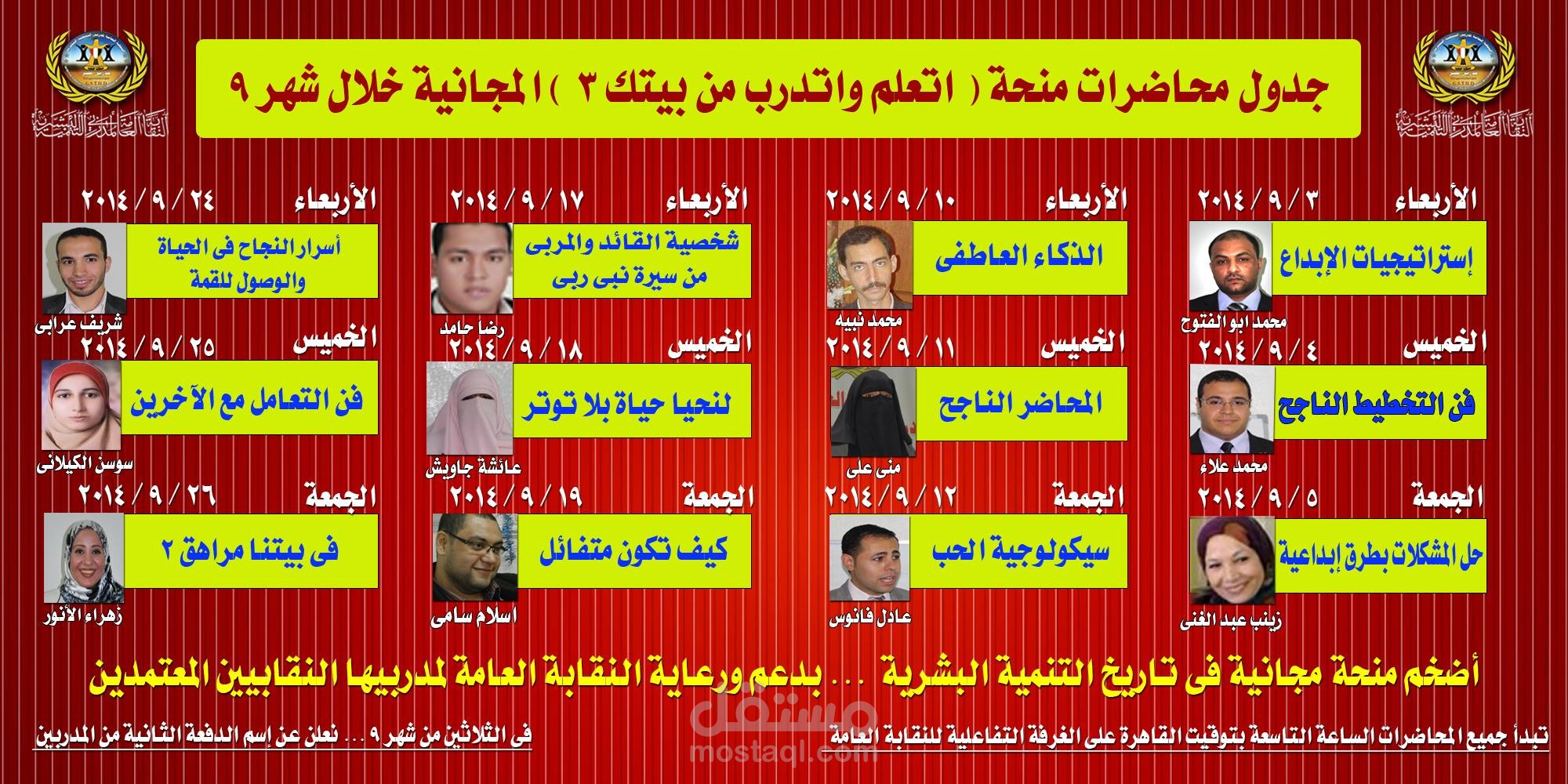 دورة الذكاء العاطفى