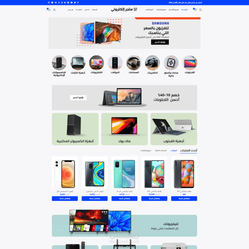 تصميم المتاجر الإلكترونيه