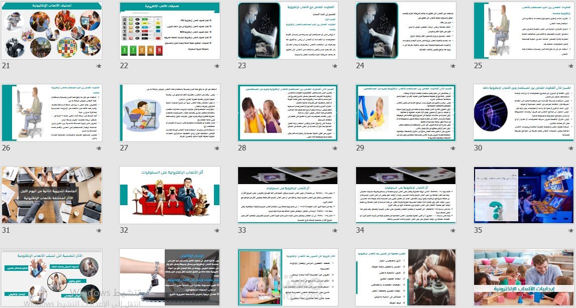 تصميم عرض بوربوينت إحترافي