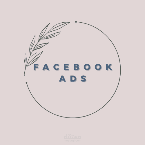 اطلاق حملات اعلانية على الفيسبوك (Facebook Ads )