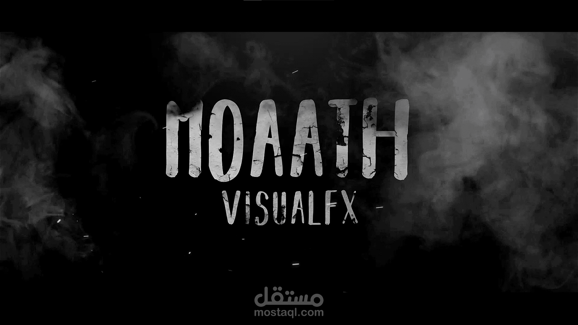 تحريك شعارات (انترو) موشن جرافيك ,VFX
