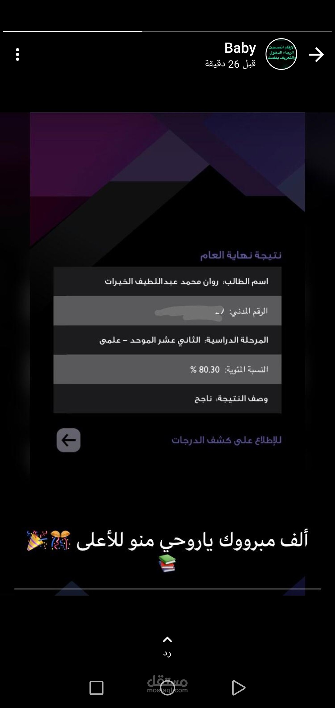 خريجة ثانوية عامة