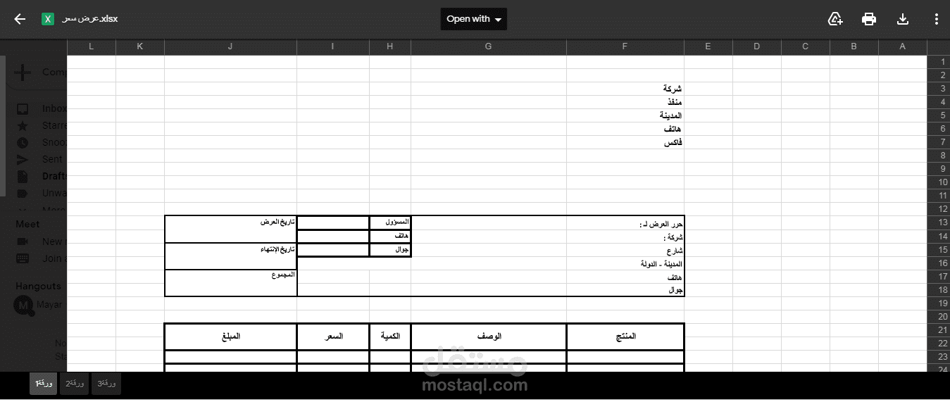 نموذج عرض سعر لشركة كرياشن لإدارة الأعمال و مستلزمات العطور - الكويت