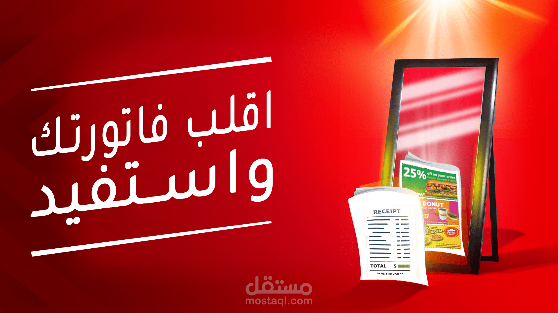 تصميم عن شركة تقدم كوبونات خصم خلف أي فاتورة